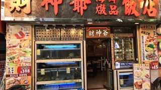 財神爺海鮮飯店