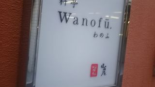 おいしいフグ料理