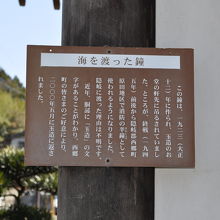 海を渡った鐘説明