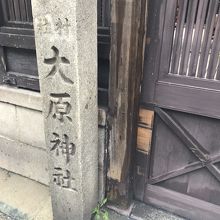 大原神社