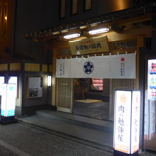 西新商店街に面したお店の入口外観