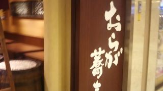 おいしいそばと串揚