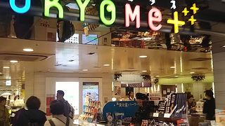 あたらしいグルメエリア