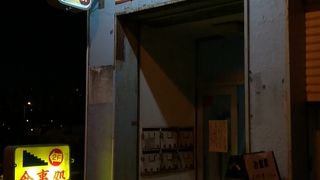 昭和感たっぷりの魚系定食の店　昼営業なし