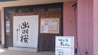 なんと野菜の天ぷらが食べ放題の蕎麦屋