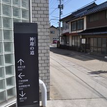 神迎の道