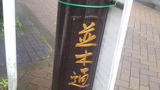 昔からの店がおおいです