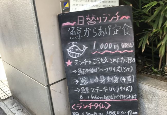 くじら料理の老舗です