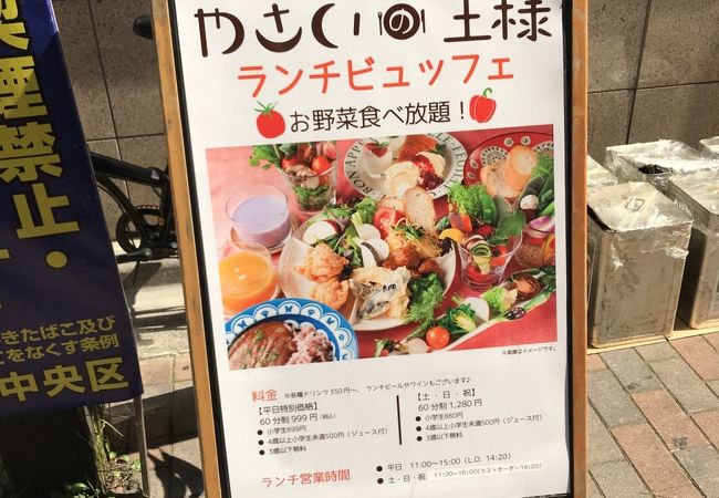 気になるやさいビュッフェのお店。