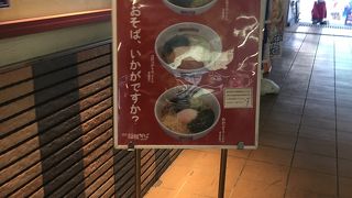 名代 箱根そば 南林間店