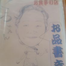 お母さんの似顔絵が表紙