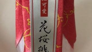 果物で定評のある和菓子やさん