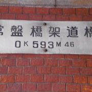 常盤橋架道橋は、常盤橋から西に向かい、ＪＲ在来線や新幹線を上にする架橋です。 