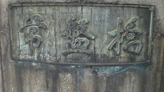 常盤橋は、日本橋川に架けられている東京の最古の石橋です。付近一帯は、現在、改修中です。