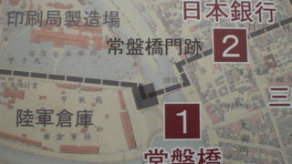 常盤橋門跡は、石垣部分が残されていますが、現在工事中です。