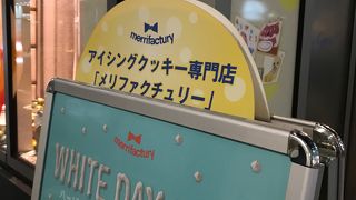 メリファクチュリー (東京スカイツリータウン ソラマチ店)