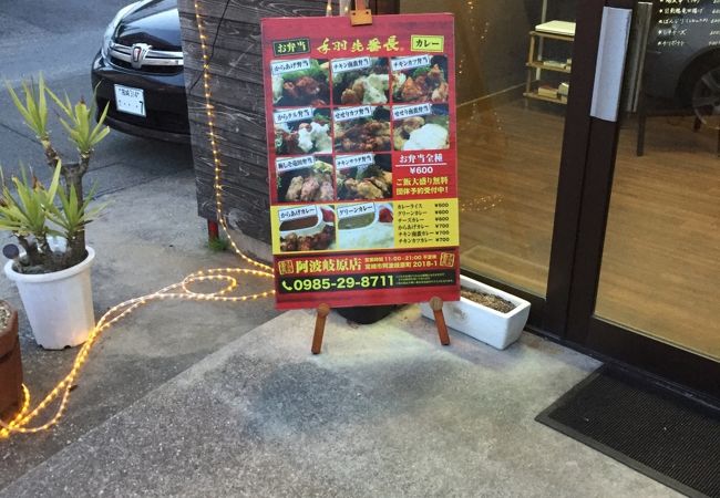 手羽先番長 阿波岐原店 クチコミ アクセス 営業時間 宮崎市 フォートラベル