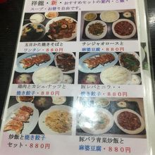 ランチメニュー