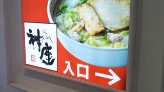 おいしいラーメン