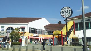 大きな道の駅