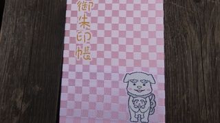 子守（こま）犬のイラストが表紙の御朱印帳をいただきに