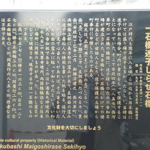 一石橋迷子しらせ石標の解説板の解説内容です。情報交換の場です