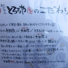 こだわりの大和芋１００％とろろ汁