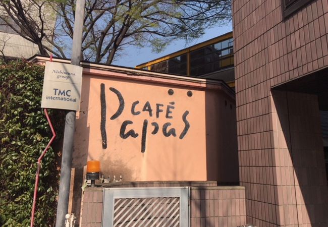 パパスカフェ 広尾店