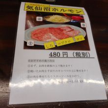 ホルモン食堂食樂 古川駅前大通店