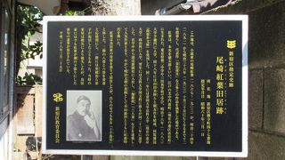 当時の母屋は今はなく説明板が立ててあるのみです