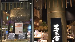 茅乃舎横浜ベイクォーター