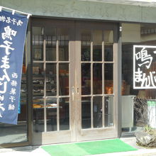 西條菓子舗 駅前店