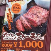 やっぱりなぁステーキ2nd 松山店