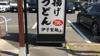 伊予製麺 名古屋みなと店