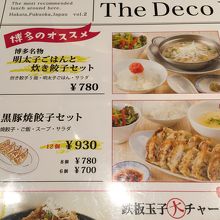 餃子メニュー