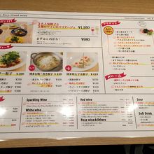 グランドメニュー