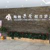 立地が最高