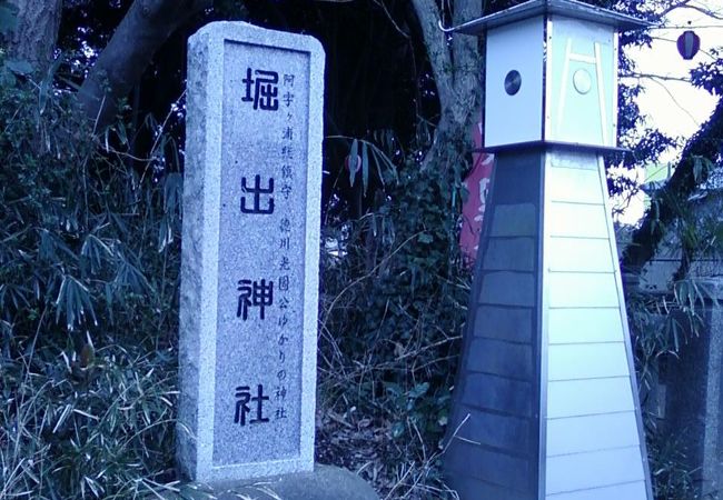 堀出神社 クチコミ アクセス 営業時間 ひたちなか フォートラベル