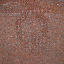 竹久夢二の碑の下側の半分です。竹久夢二に関する説明文です。