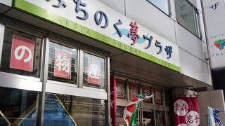みちのくの物産館