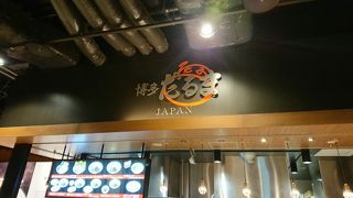 博多ラーメン！