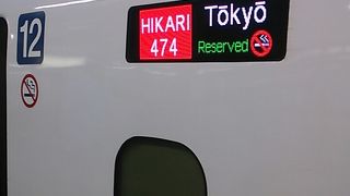 2017年８月10日の静岡17時38分発ひかり474号東京行き～お盆の帰省時期の逆方向の列車ですが、指定席の予約は満席状態～