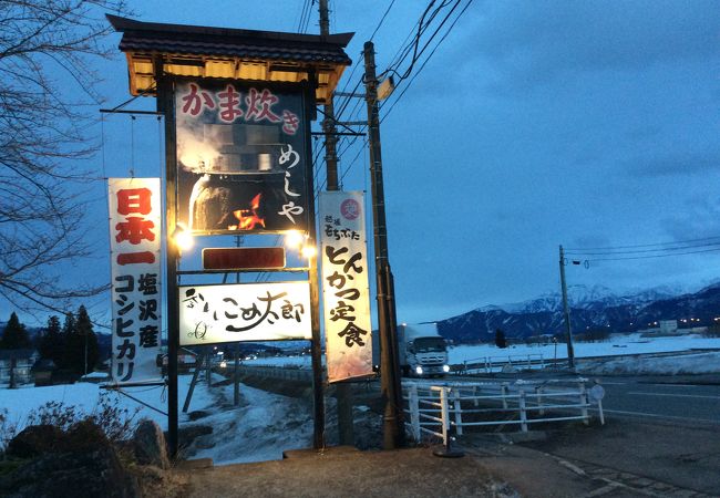 南魚沼市のコメが食べられる 和食屋さん。