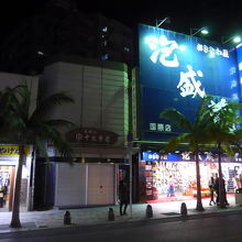 泡盛専門の大きなお店