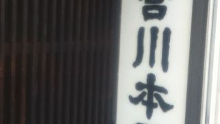 永福町駅南側の鰻屋さん