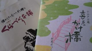 くらづくり本舗