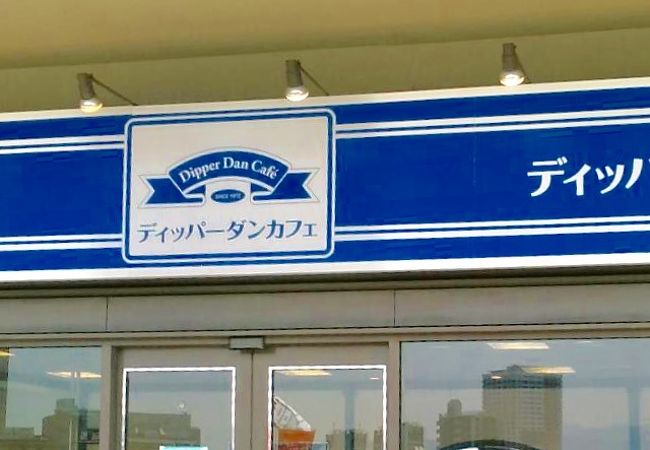 ディッパーダン ヤフオクドーム店 クチコミ アクセス 営業時間 博多 フォートラベル