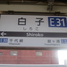 難波→名古屋では、この駅での特急→急行乗り換えがお勧め。