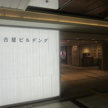 入口からして全然違う～！