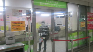 記念ドニチエコきっぷを買うのに良い名古屋サービスセンター